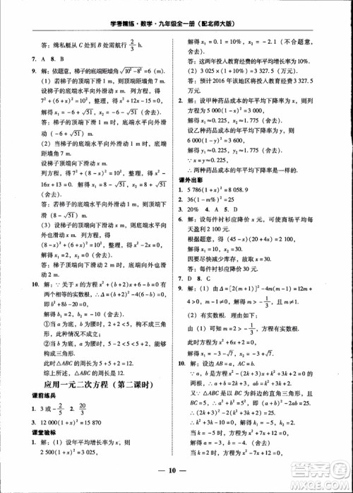 2018南粤学典学考精练九年级数学全一册北师大版参考答案