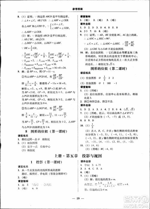 2018南粤学典学考精练九年级数学全一册北师大版参考答案