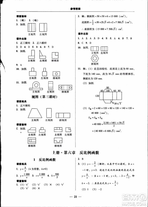 2018南粤学典学考精练九年级数学全一册北师大版参考答案