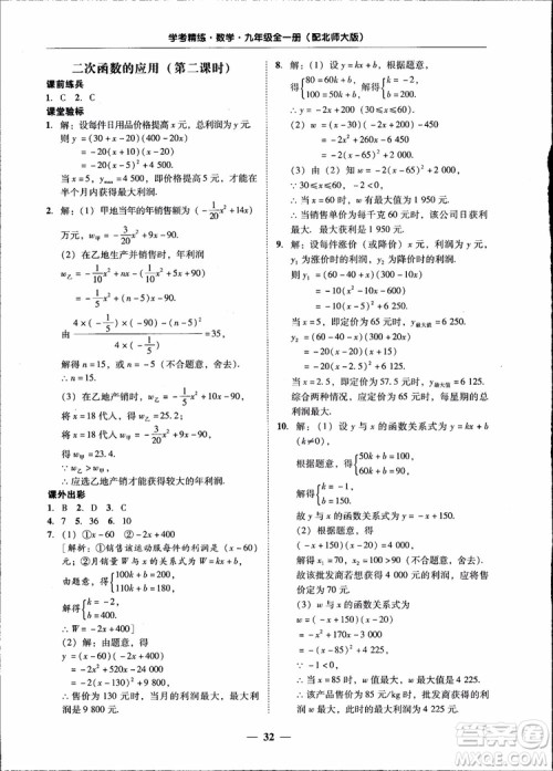 2018南粤学典学考精练九年级数学全一册北师大版参考答案
