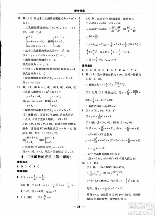 2018南粤学典学考精练九年级数学全一册北师大版参考答案
