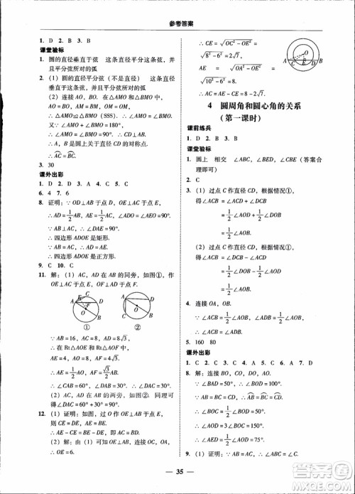 2018南粤学典学考精练九年级数学全一册北师大版参考答案