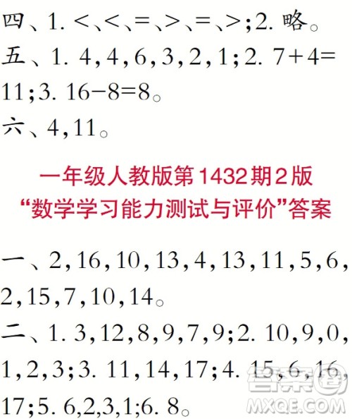 小学数学报2018一年级第1432期答案 小学数学报2018一年级第1432期答案