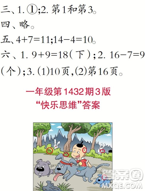 小学数学报2018一年级第1432期答案 小学数学报2018一年级第1432期答案