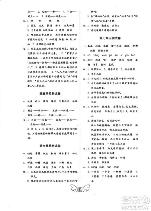 9787532880942金钥匙小学语文试卷2018年秋五年级上册苏教版答案