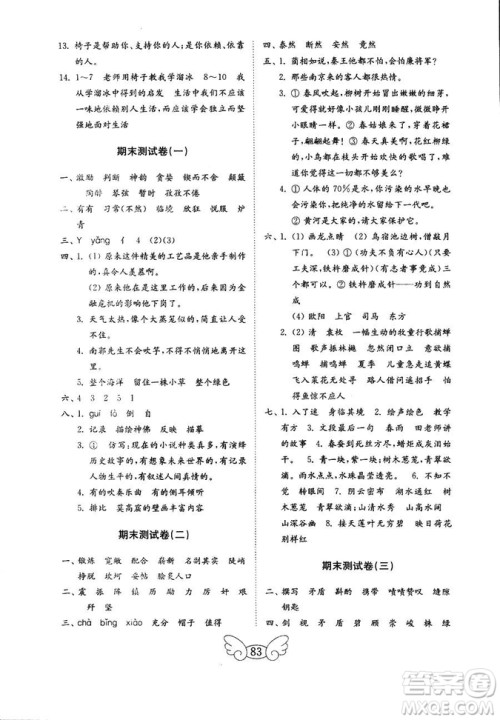 9787532880942金钥匙小学语文试卷2018年秋五年级上册苏教版答案