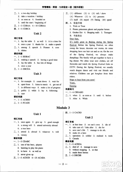 2018秋南粤学典学考精练英语九年级全一册配外研版WY参考答案 2018秋南粤学典学考精练英语九年级全一册配外研版WY参考答案