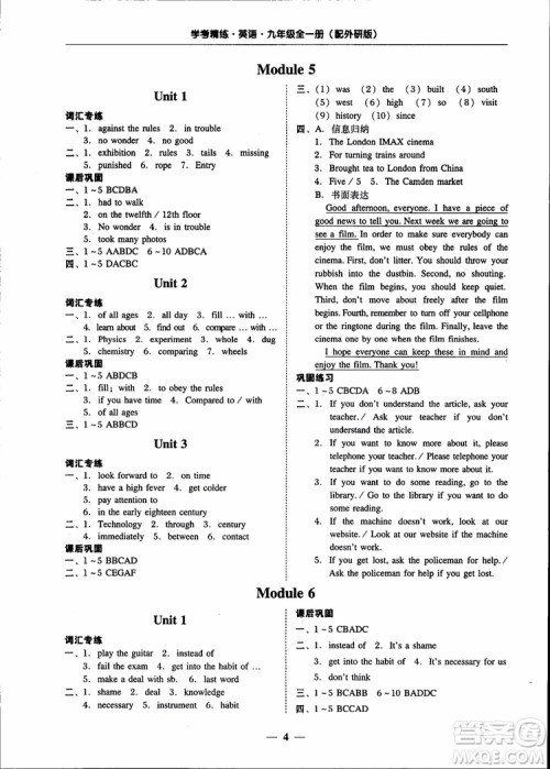 2018秋南粤学典学考精练英语九年级全一册配外研版WY参考答案
