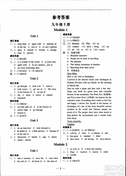 2018秋南粤学典学考精练英语九年级全一册配外研版WY参考答案
