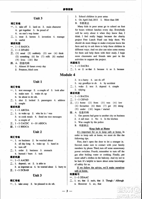2018秋南粤学典学考精练英语九年级全一册配外研版WY参考答案