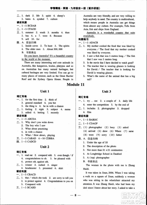 2018秋南粤学典学考精练英语九年级全一册配外研版WY参考答案