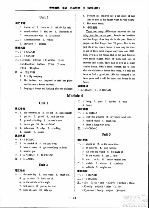 2018秋南粤学典学考精练英语九年级全一册配外研版WY参考答案
