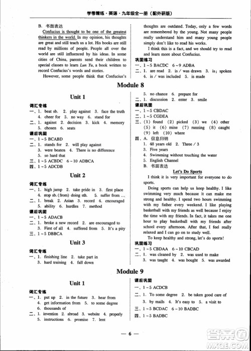 2018秋南粤学典学考精练英语九年级全一册配外研版WY参考答案