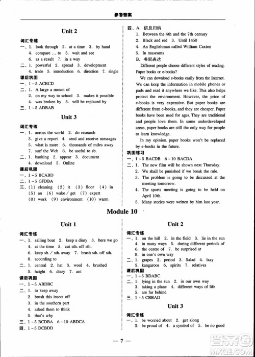 2018秋南粤学典学考精练英语九年级全一册配外研版WY参考答案