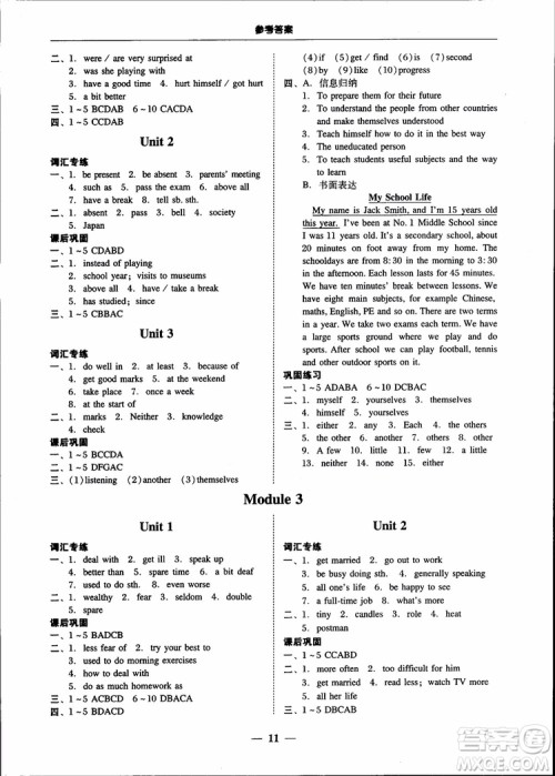 2018秋南粤学典学考精练英语九年级全一册配外研版WY参考答案