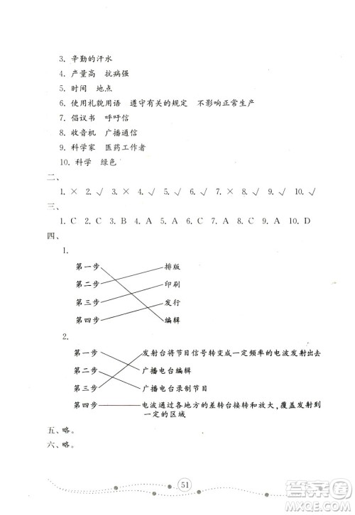 鲁人版2018秋小学品德与社会五年级上册金钥匙试卷参考答案