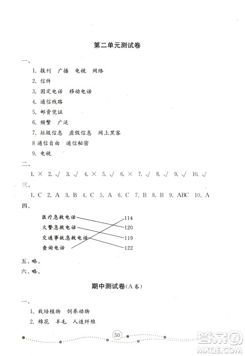 鲁人版2018秋小学品德与社会五年级上册金钥匙试卷参考答案