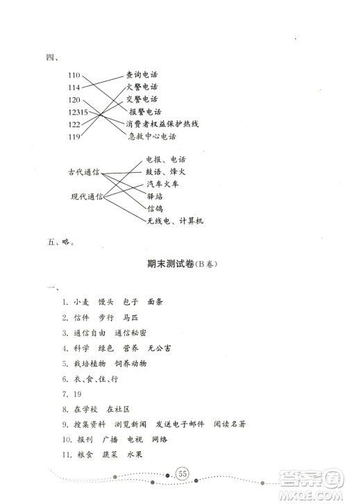 鲁人版2018秋小学品德与社会五年级上册金钥匙试卷参考答案