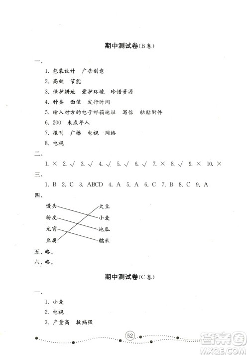 鲁人版2018秋小学品德与社会五年级上册金钥匙试卷参考答案