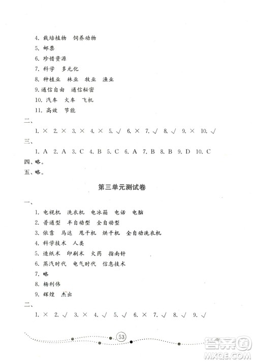 鲁人版2018秋小学品德与社会五年级上册金钥匙试卷参考答案