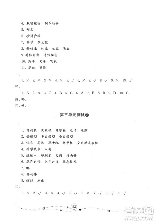 鲁人版2018秋小学品德与社会五年级上册金钥匙试卷参考答案 鲁人版2018秋小学品德与社会五年级上册金钥匙试卷参考答案