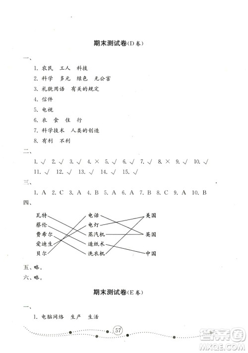 鲁人版2018秋小学品德与社会五年级上册金钥匙试卷参考答案