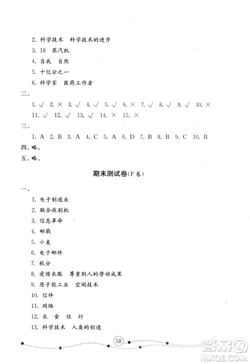 鲁人版2018秋小学品德与社会五年级上册金钥匙试卷参考答案 鲁人版2018秋小学品德与社会五年级上册金钥匙试卷参考答案