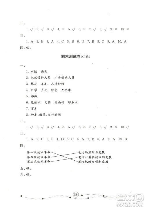 鲁人版2018秋小学品德与社会五年级上册金钥匙试卷参考答案