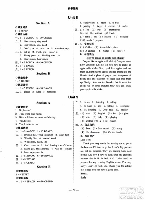 2018年南粤学典学考精练八年级英语上册人教版练习册参考答案