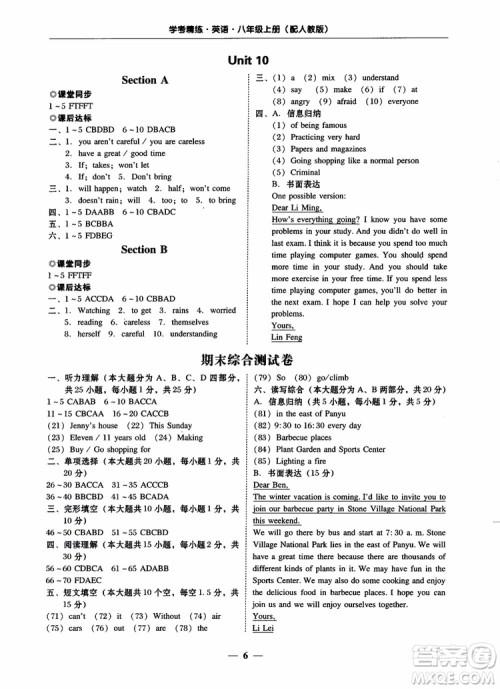 2018年南粤学典学考精练八年级英语上册人教版练习册参考答案