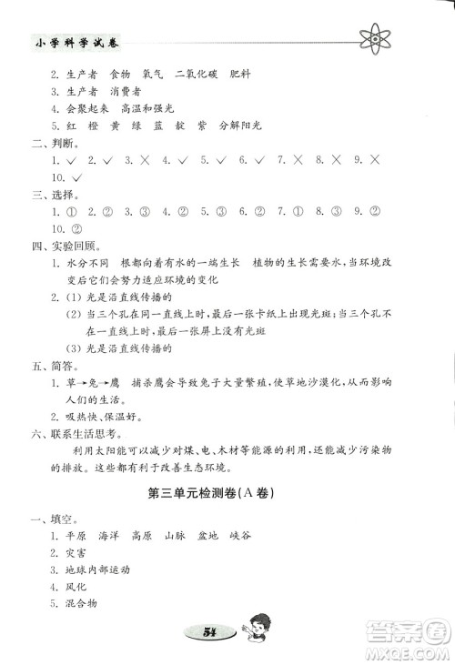 2018年金钥匙小学科学试卷教科版五年级上册参考答案 2018年金钥匙小学科学试卷教科版五年级上册参考答案
