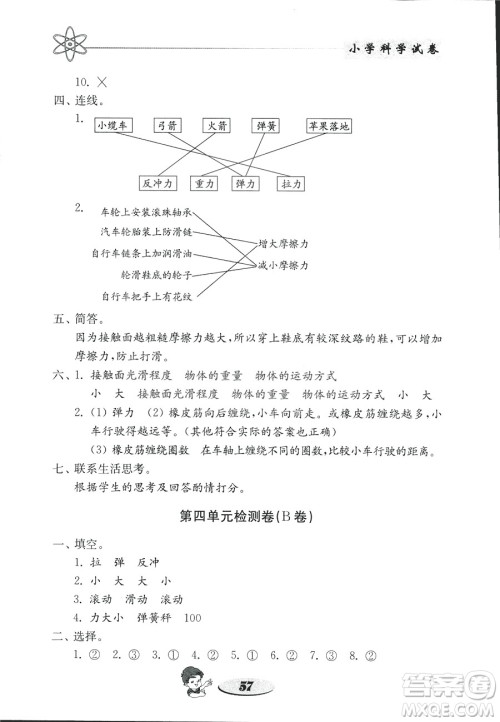 2018年金钥匙小学科学试卷教科版五年级上册参考答案 2018年金钥匙小学科学试卷教科版五年级上册参考答案