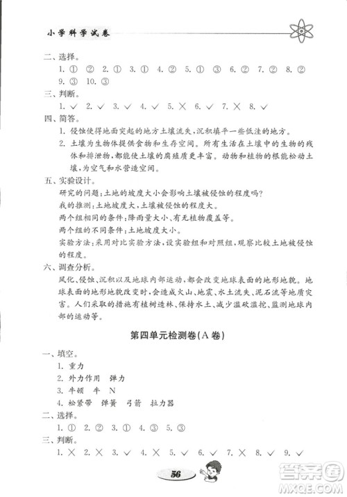 2018年金钥匙小学科学试卷教科版五年级上册参考答案 2018年金钥匙小学科学试卷教科版五年级上册参考答案