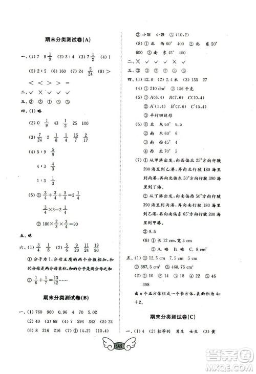 9787532855216五四制2018秋数学五年级上册金钥匙试卷参考答案