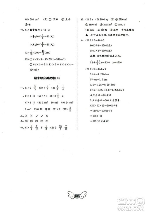 9787532855216五四制2018秋数学五年级上册金钥匙试卷参考答案