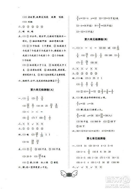 9787532855216五四制2018秋数学五年级上册金钥匙试卷参考答案