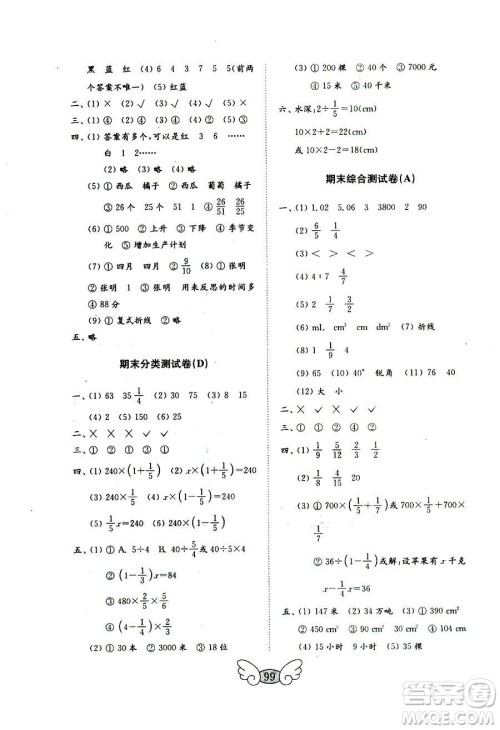 9787532855216五四制2018秋数学五年级上册金钥匙试卷参考答案