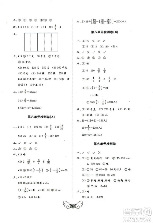 9787532855216五四制2018秋数学五年级上册金钥匙试卷参考答案