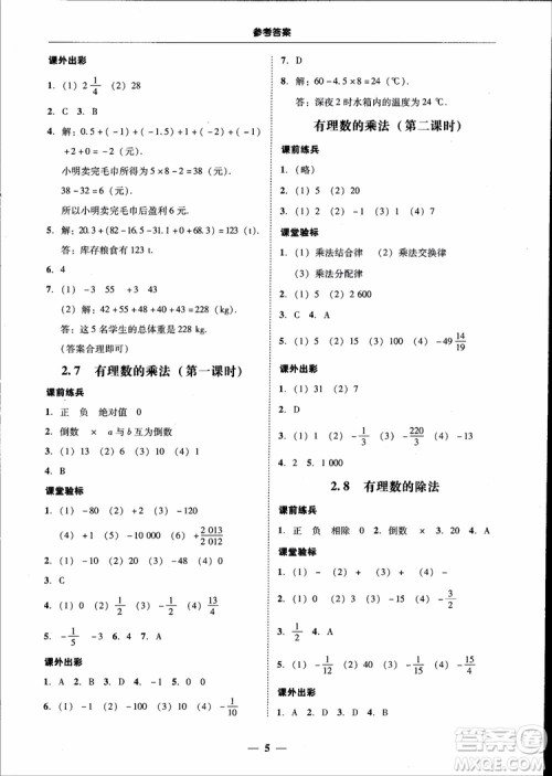 南粤学典2018年学考精练七年级数学上册北师大版参考答案