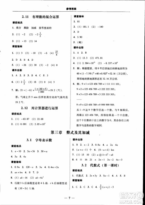 南粤学典2018年学考精练七年级数学上册北师大版参考答案