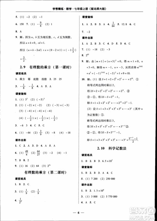 南粤学典2018年学考精练七年级数学上册北师大版参考答案