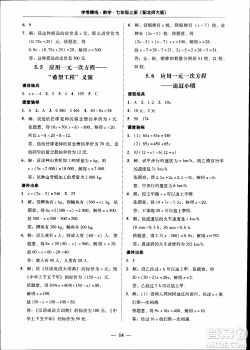 南粤学典2018年学考精练七年级数学上册北师大版参考答案