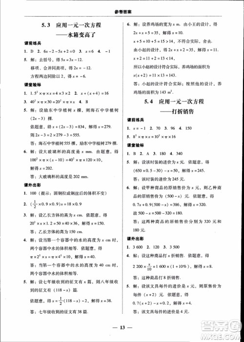 南粤学典2018年学考精练七年级数学上册北师大版参考答案