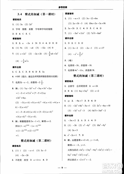 南粤学典2018年学考精练七年级数学上册北师大版参考答案