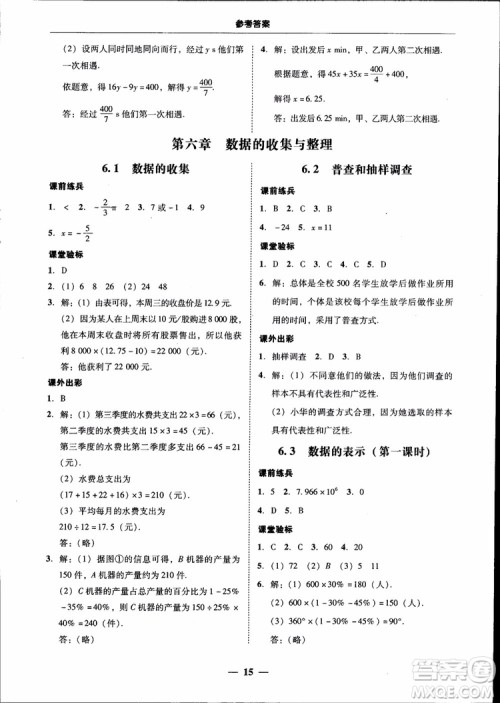 南粤学典2018年学考精练七年级数学上册北师大版参考答案