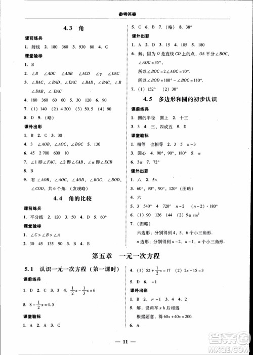 南粤学典2018年学考精练七年级数学上册北师大版参考答案