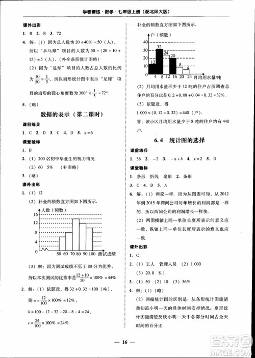 南粤学典2018年学考精练七年级数学上册北师大版参考答案