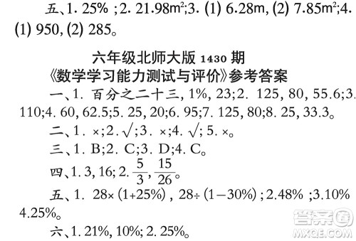 小学数学报2018六年级第1430期答案 小学数学报2018六年级第1430期答案