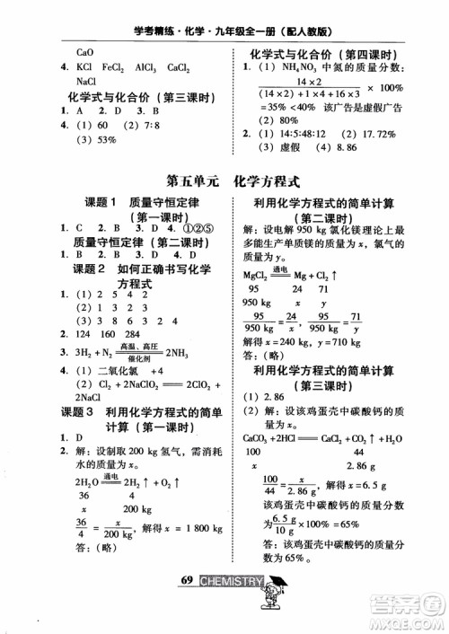 2018南粤学典学考精练九年级化学全一册人教版练习册参考答案