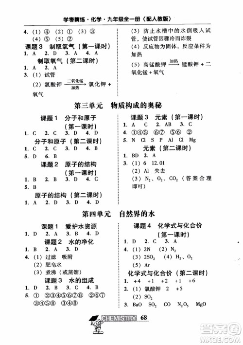 2018南粤学典学考精练九年级化学全一册人教版练习册参考答案 2018南粤学典学考精练九年级化学全一册人教版练习册参考答案